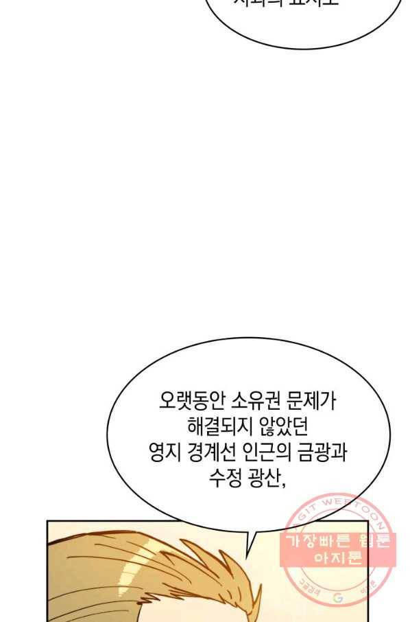 백룡공작 팬드래건 8화 11