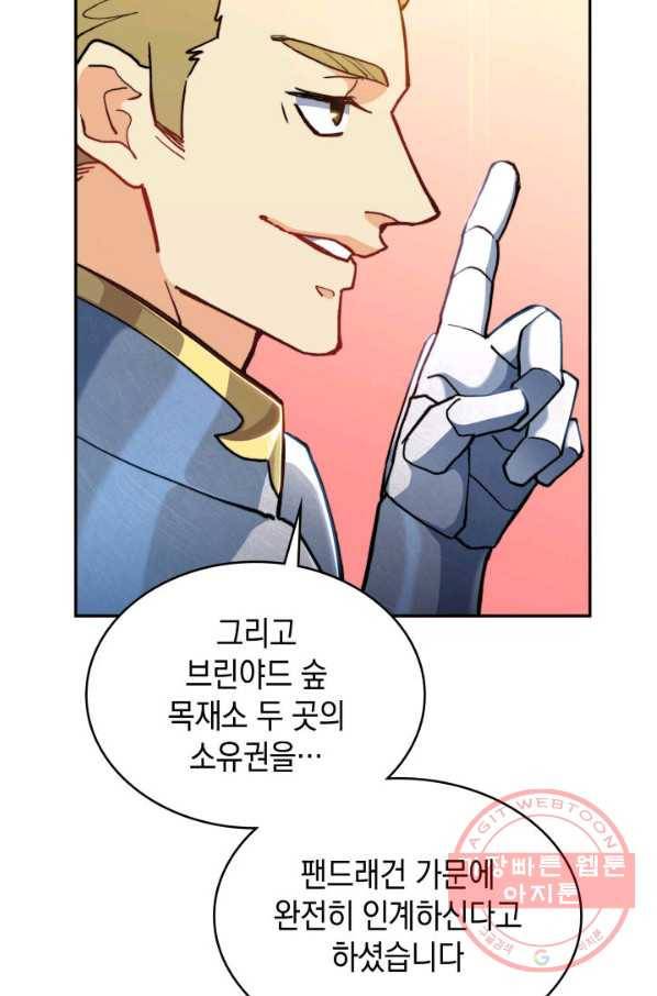 백룡공작 팬드래건 8화 12