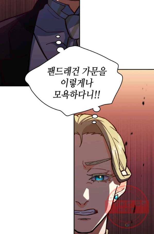 백룡공작 팬드래건 8화 19