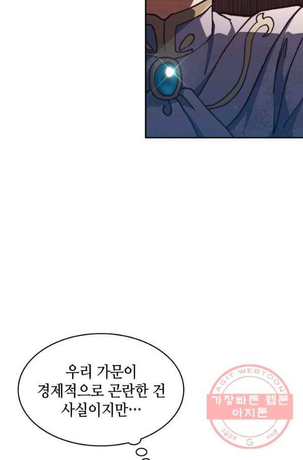 백룡공작 팬드래건 8화 20