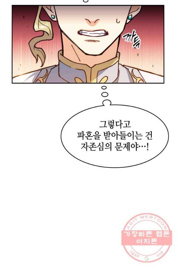 백룡공작 팬드래건 8화 21