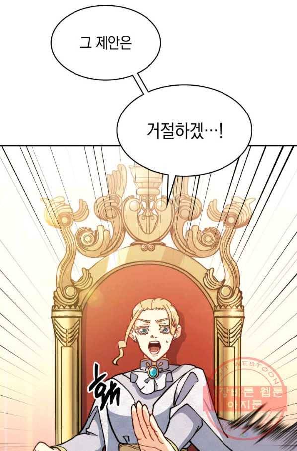 백룡공작 팬드래건 8화 22