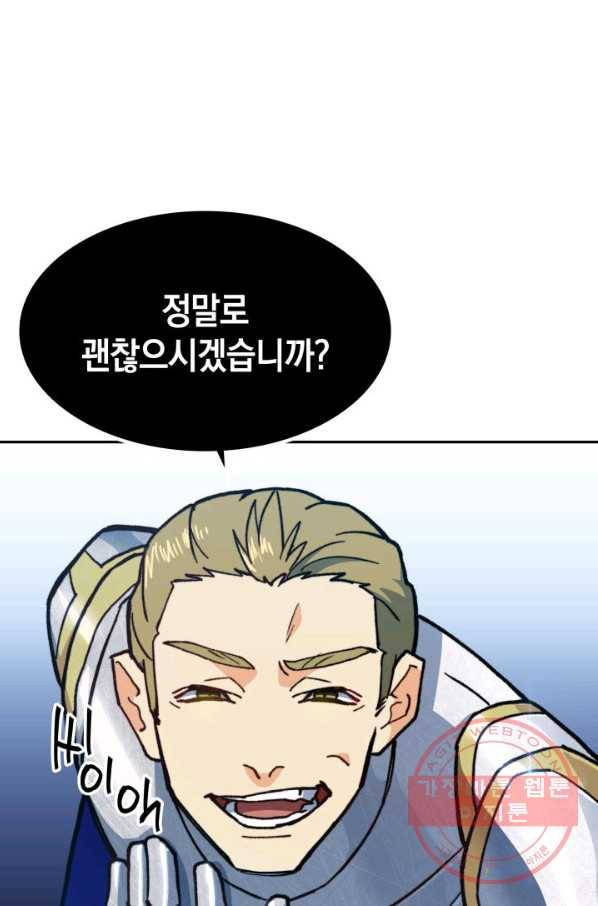 백룡공작 팬드래건 8화 24