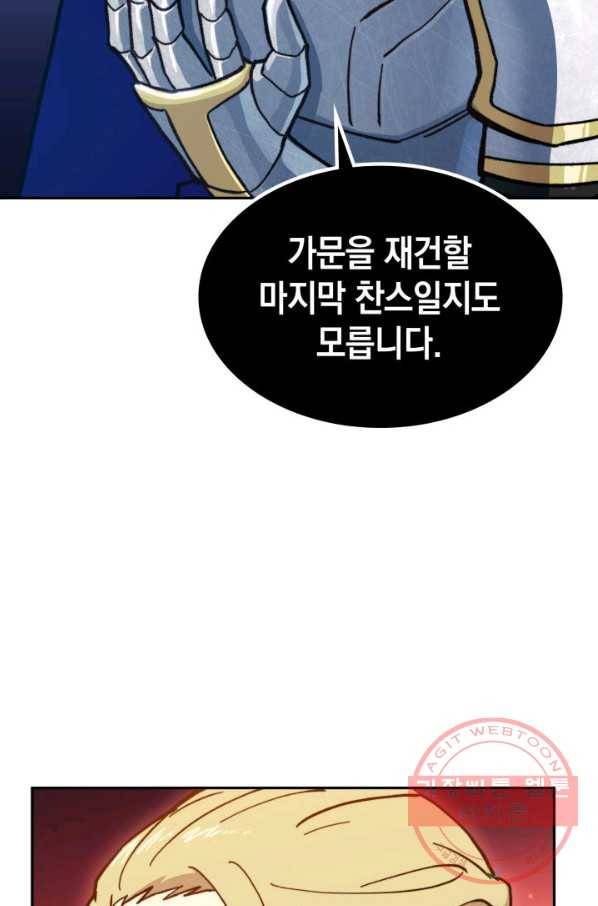 백룡공작 팬드래건 8화 25