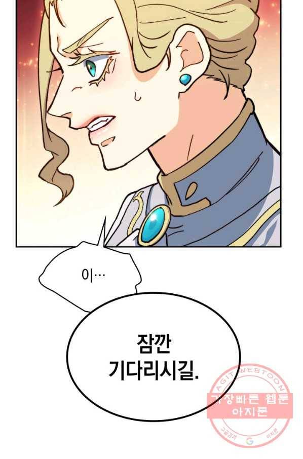 백룡공작 팬드래건 8화 26
