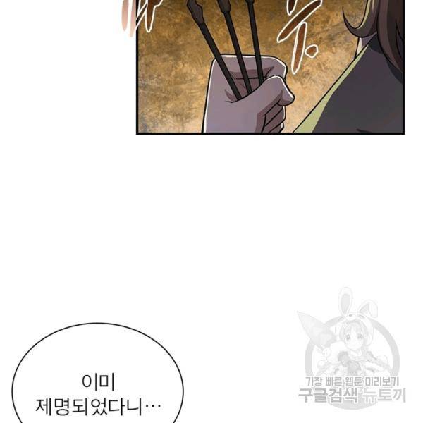 일검독존 52화 2