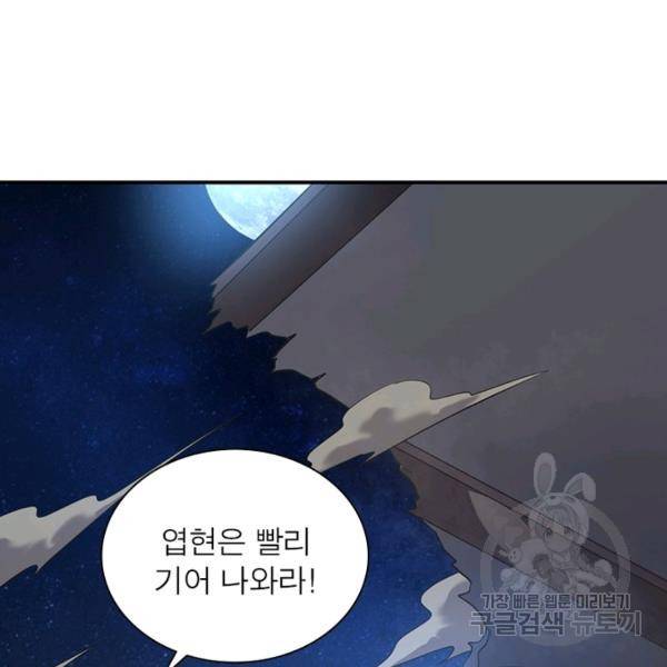 일검독존 52화 6