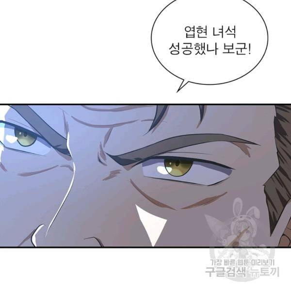 일검독존 52화 8