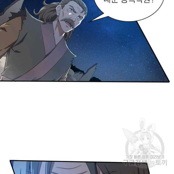 일검독존 52화 16