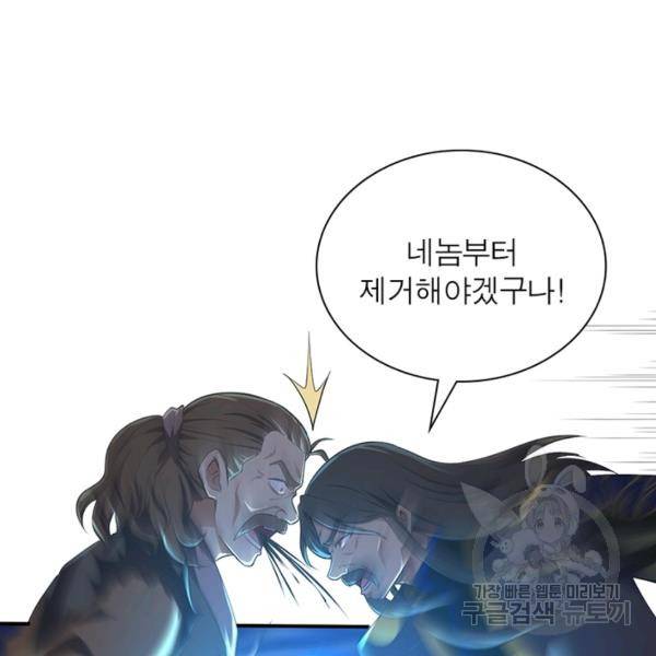 일검독존 52화 19