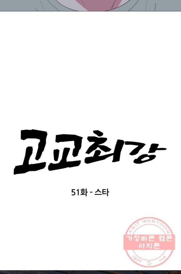 고교최강 51화 7