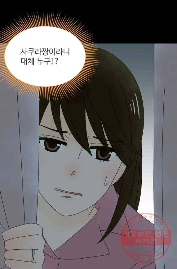 오늘 밤 어때? 99번째 밤... 일 폭탄 1