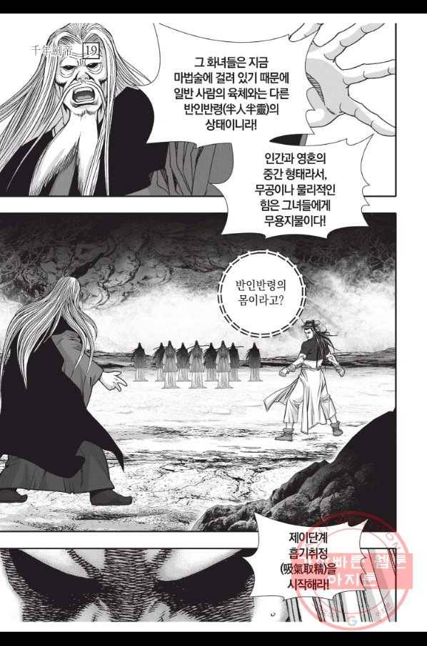천년검제 55화 17