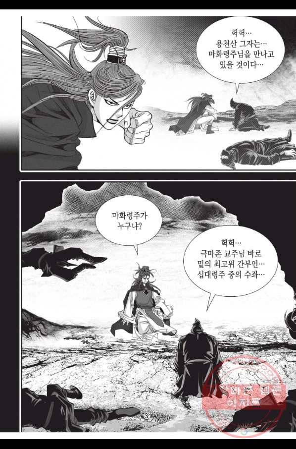 천년검제 55화 30