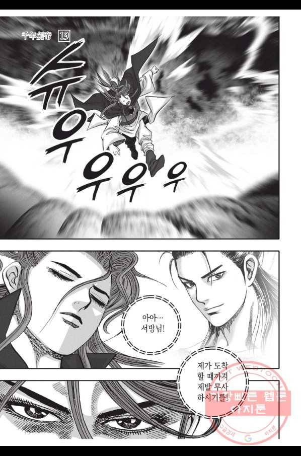천년검제 55화 33