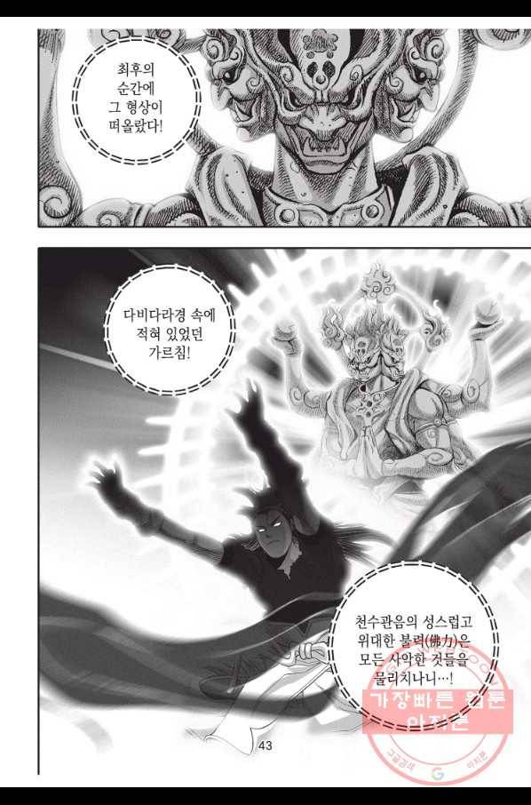 천년검제 55화 42