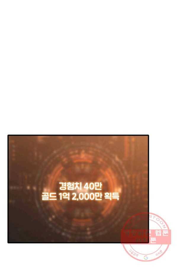 리부트 시스템 62화 2