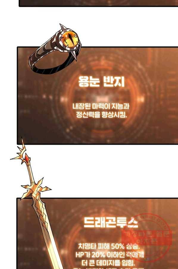 리부트 시스템 62화 4