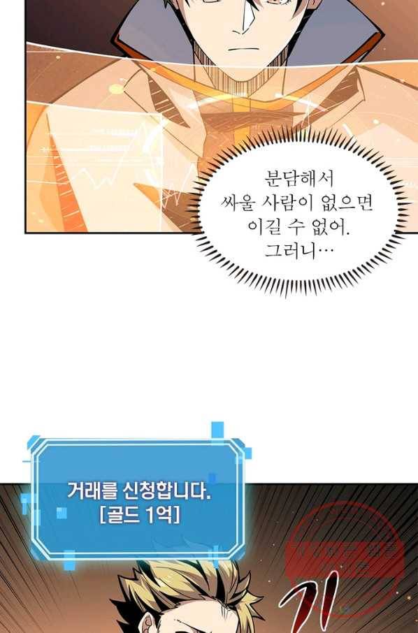 리부트 시스템 62화 17