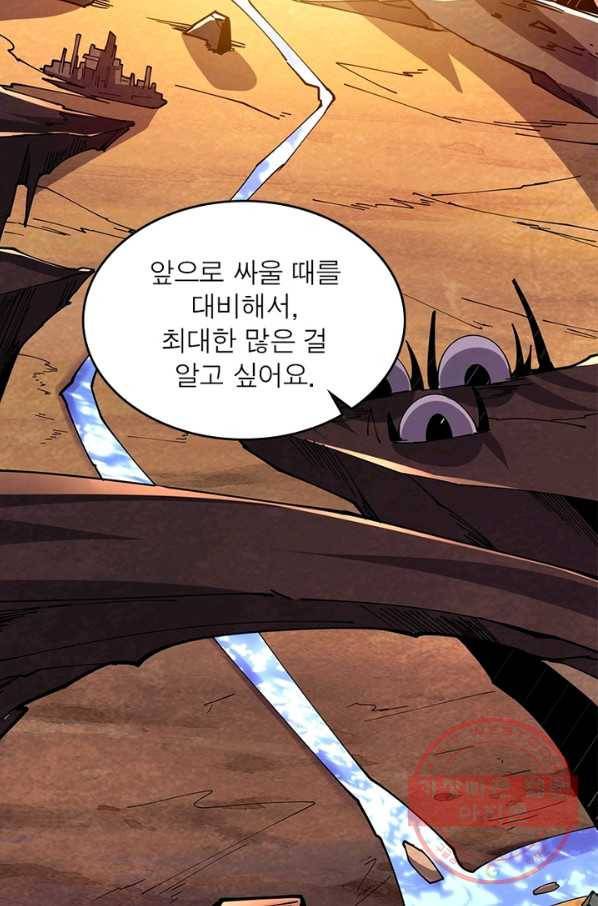 리부트 시스템 62화 30