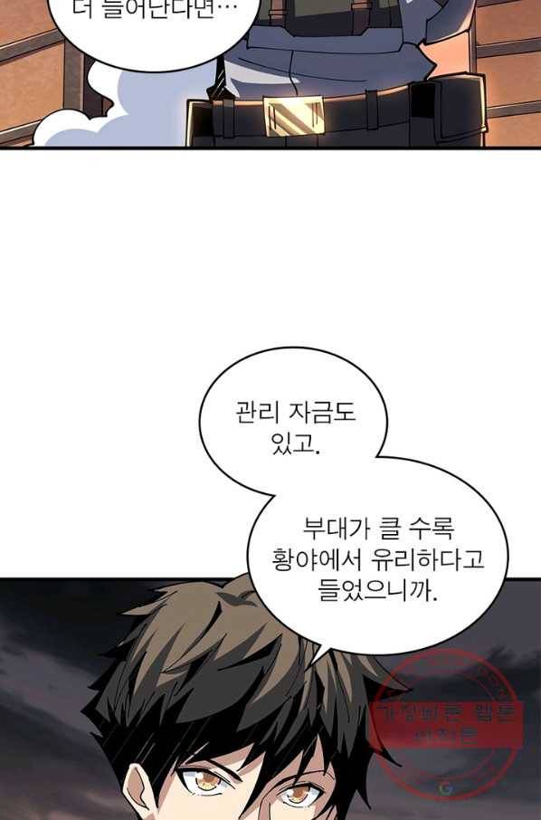 리부트 시스템 62화 34