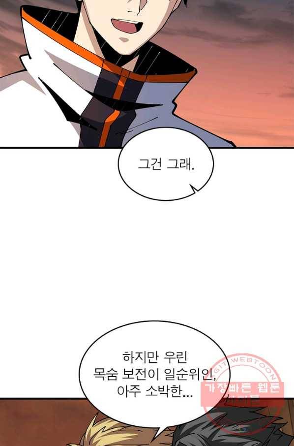 리부트 시스템 62화 35