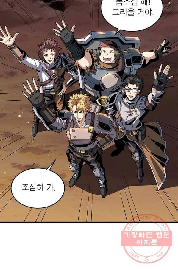 리부트 시스템 62화 47