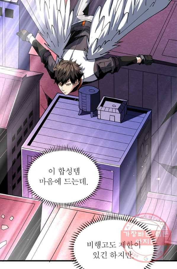 리부트 시스템 62화 50