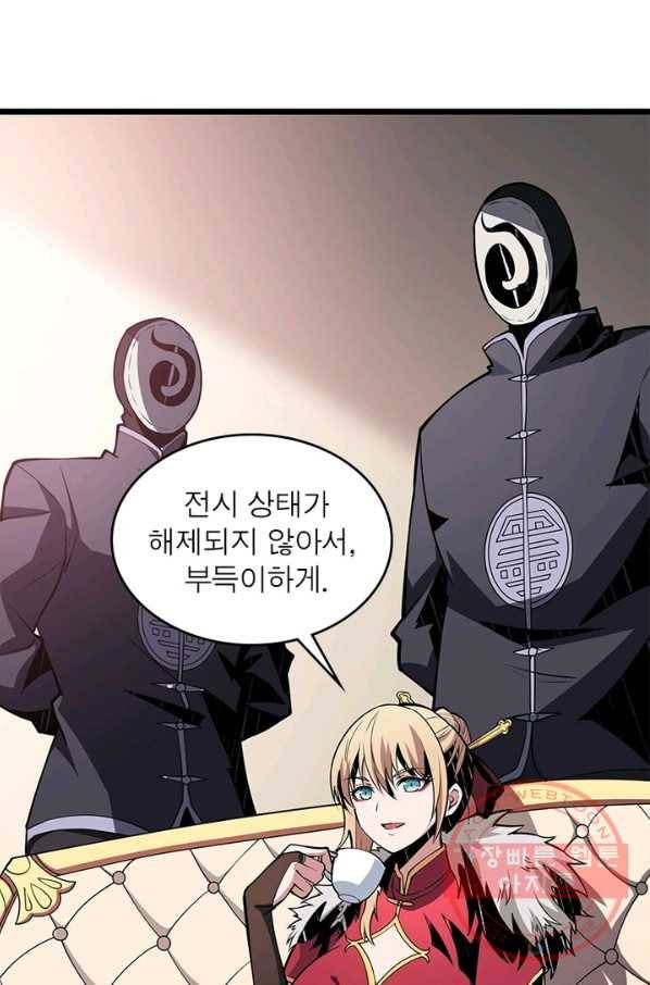 리부트 시스템 62화 53