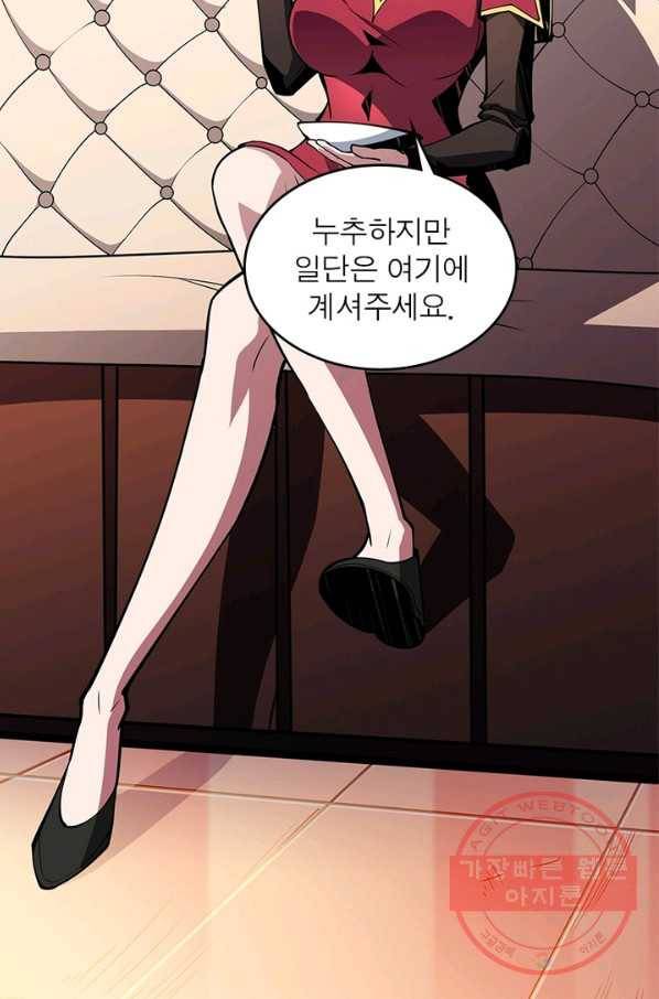 리부트 시스템 62화 54