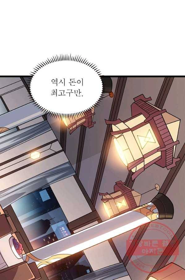 리부트 시스템 62화 56