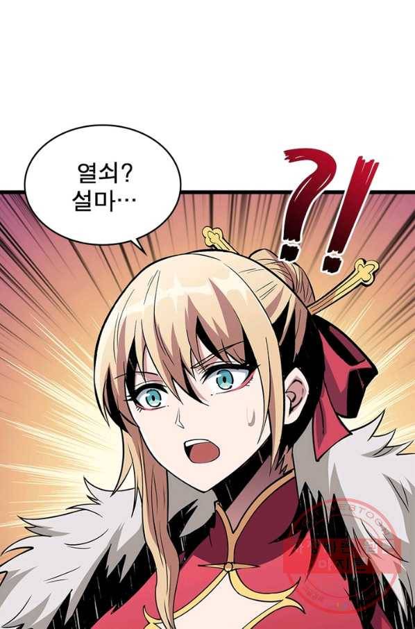 리부트 시스템 62화 62