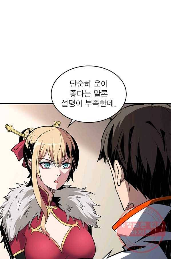 리부트 시스템 62화 67