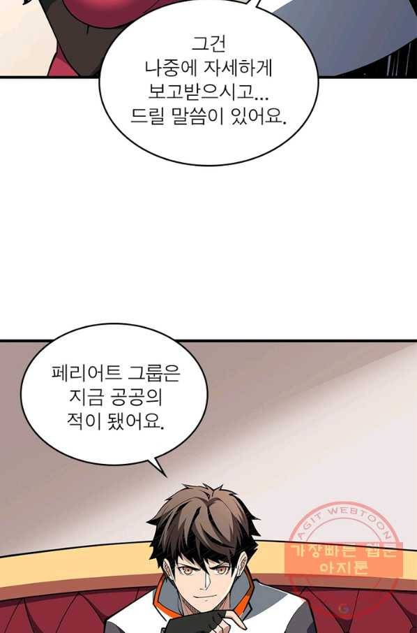 리부트 시스템 62화 68