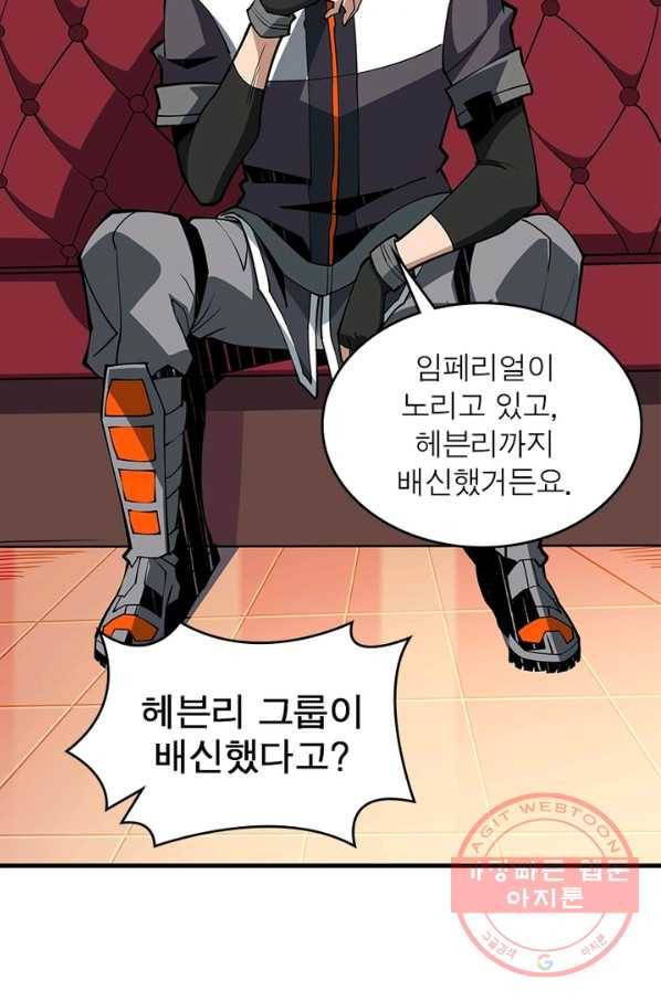 리부트 시스템 62화 69