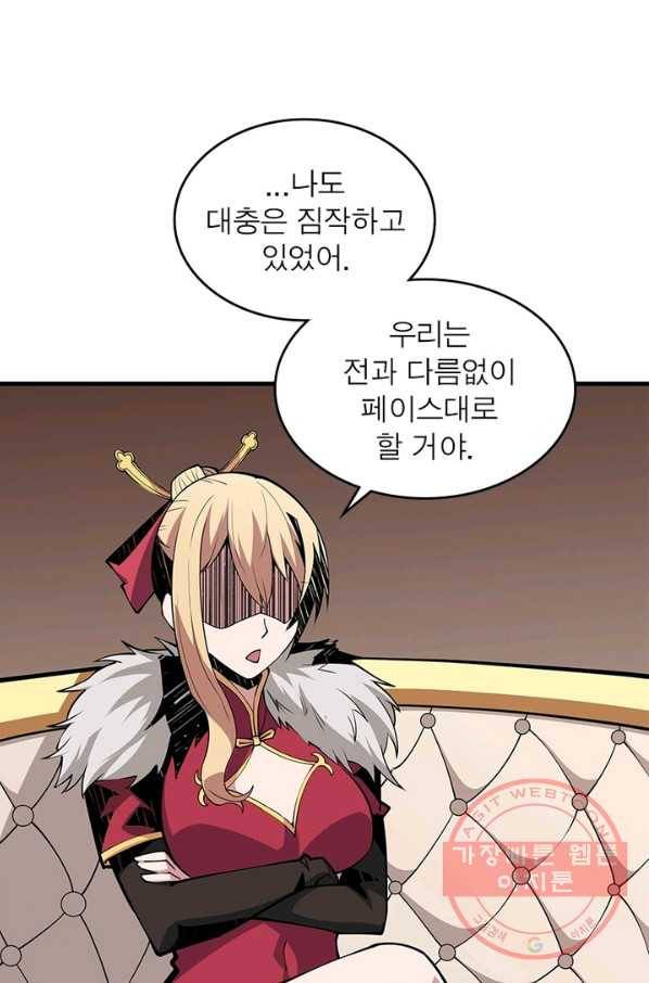 리부트 시스템 62화 70