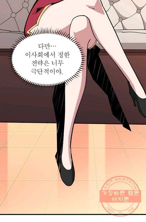리부트 시스템 62화 71