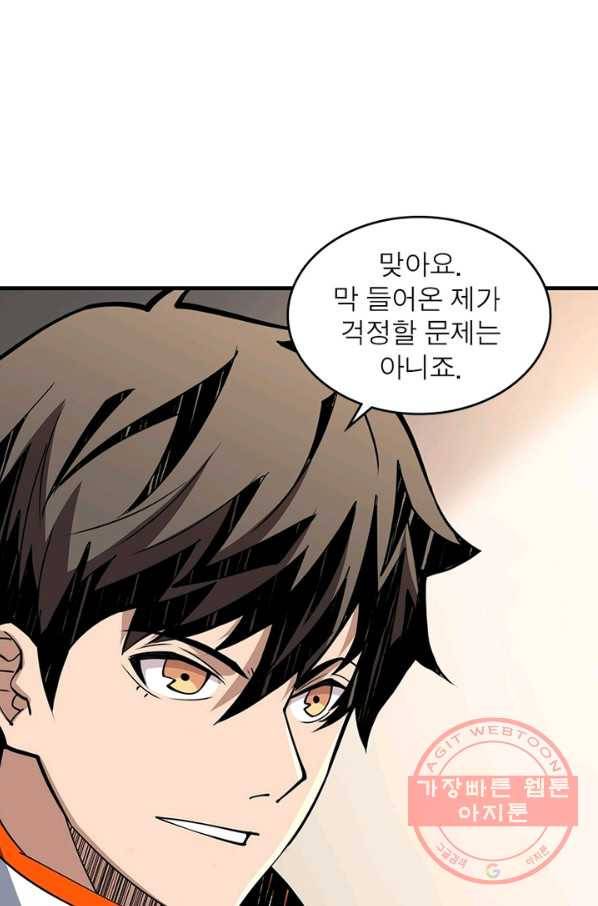 리부트 시스템 62화 72