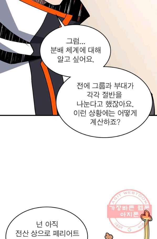 리부트 시스템 62화 73