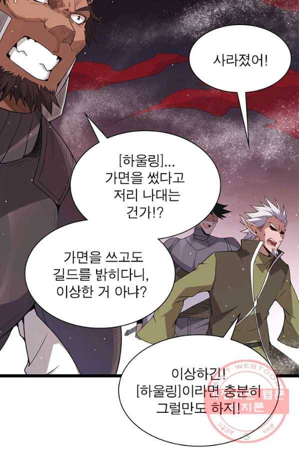 어웨이크닝 회귀 플레이어 29화 19
