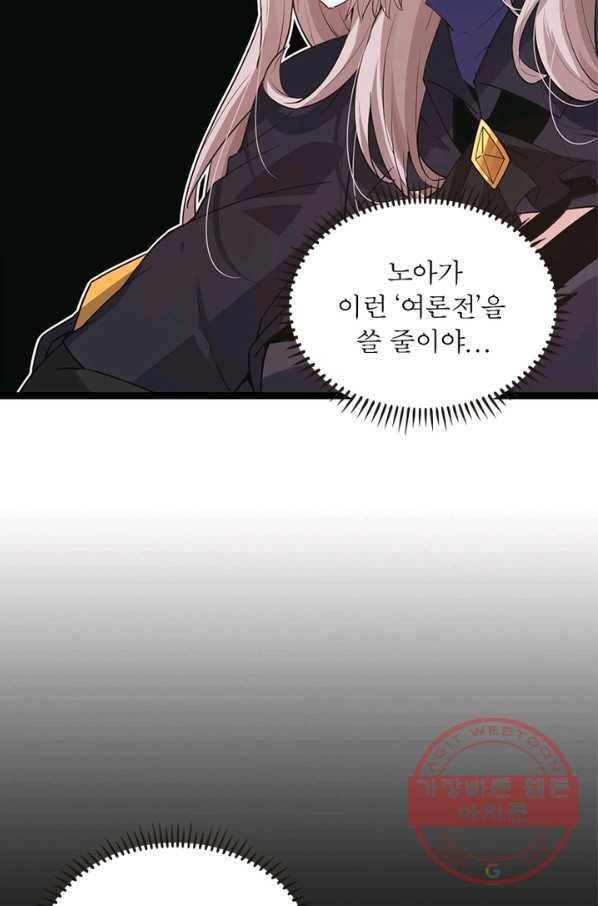 어웨이크닝 회귀 플레이어 29화 27