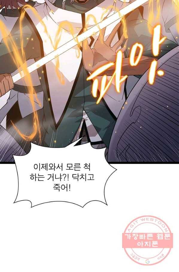 어웨이크닝 회귀 플레이어 29화 37