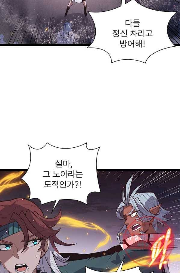 어웨이크닝 회귀 플레이어 29화 53