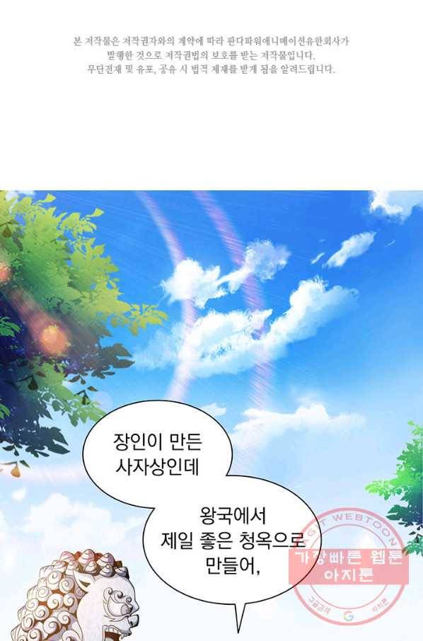 천도 도서관 74화 2