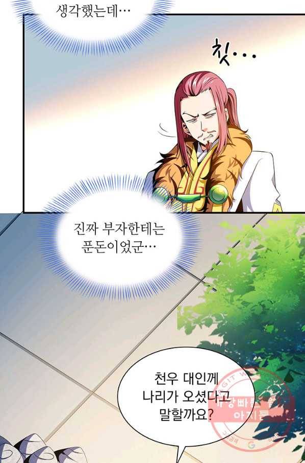 천도 도서관 74화 4