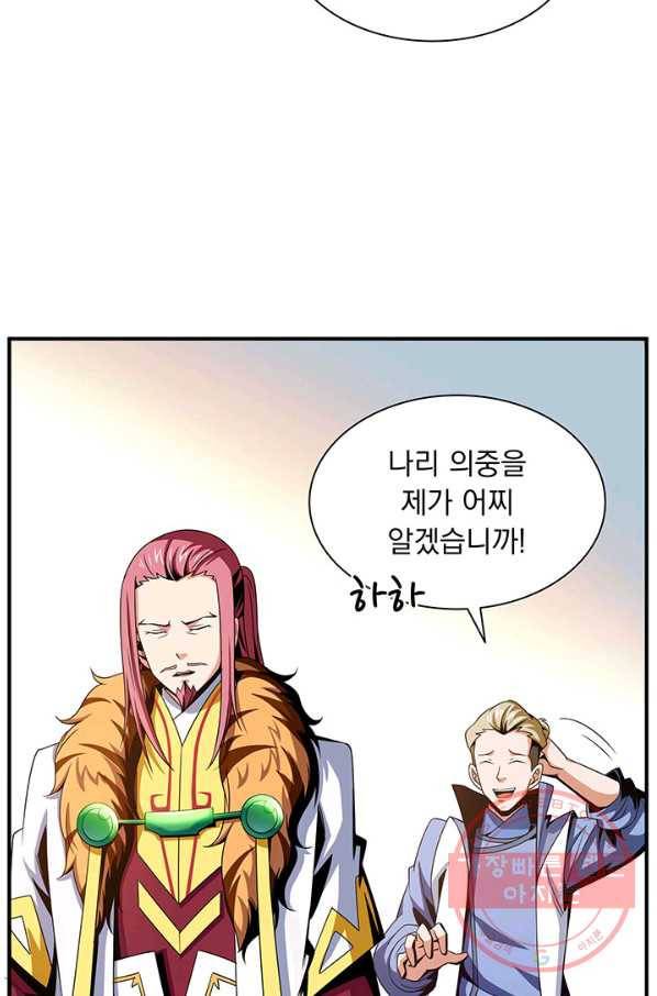 천도 도서관 74화 9