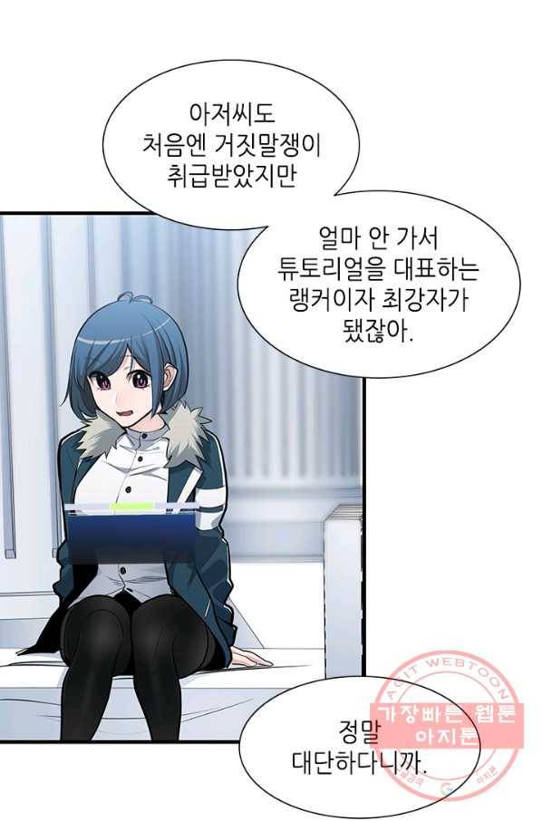 튜토리얼이 너무 어렵다 44화 15