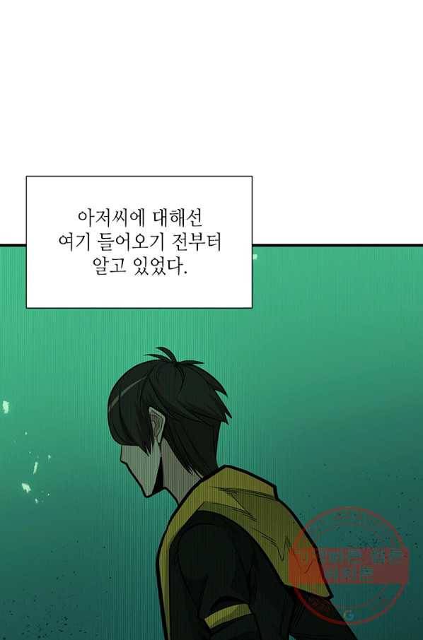튜토리얼이 너무 어렵다 44화 16