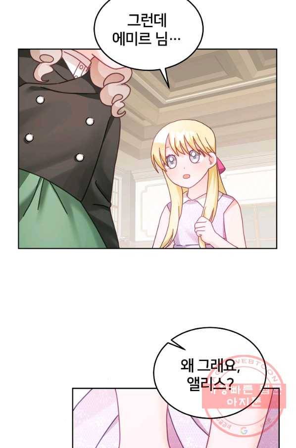 꼬마 영애님은 주연들을 길들인다 27화 5