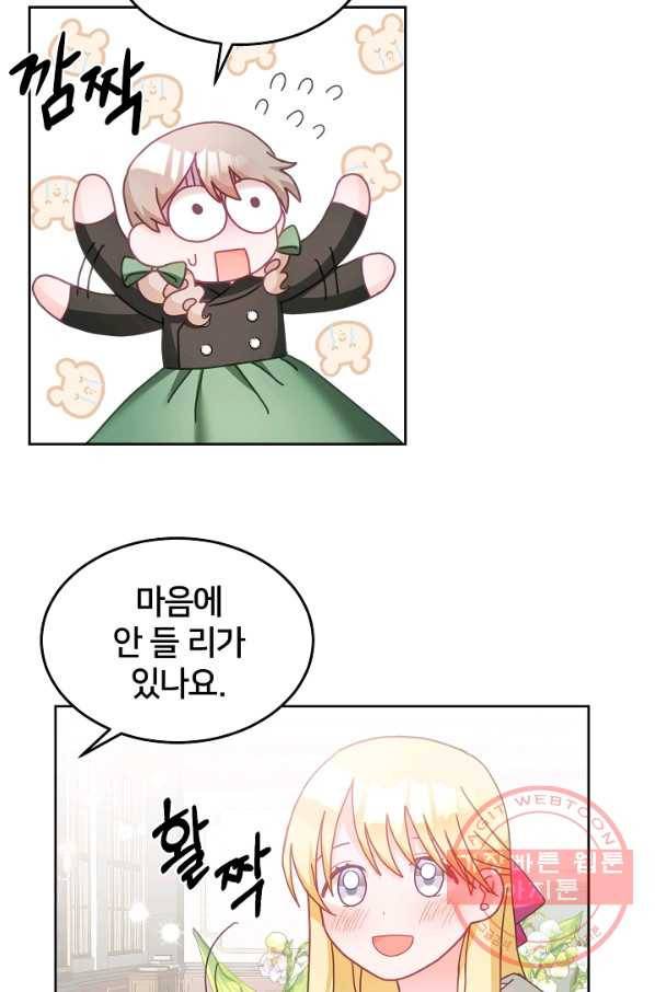 꼬마 영애님은 주연들을 길들인다 27화 8